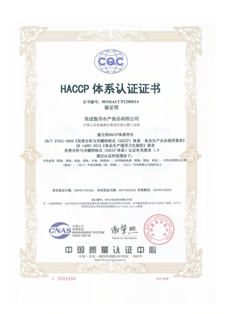 HACCP體系認證證書