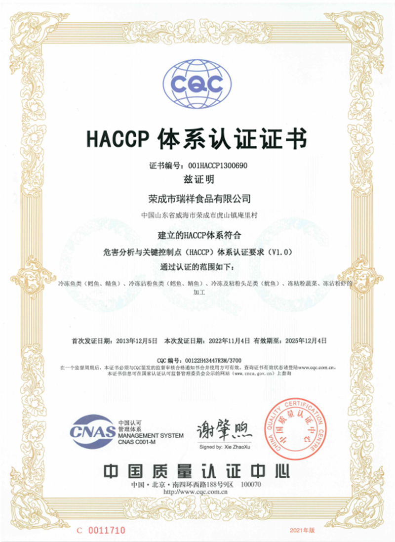 HACCP體系認證證書