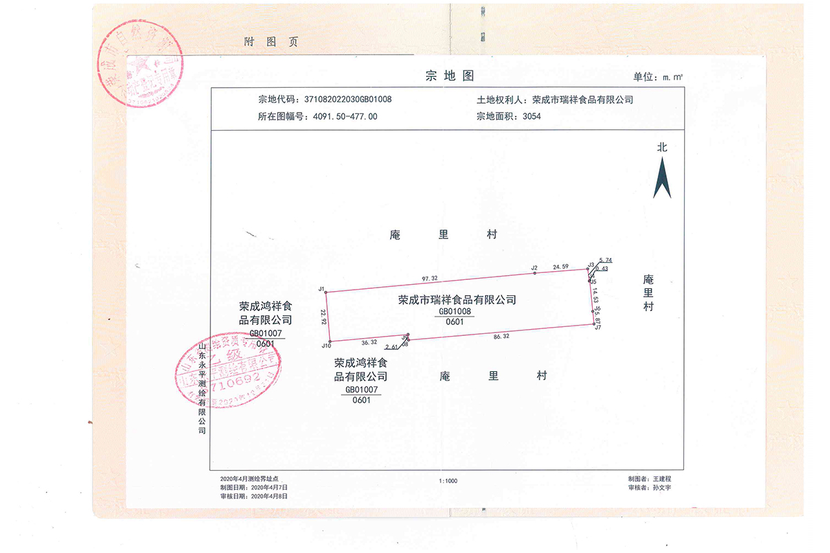 不動產登記證