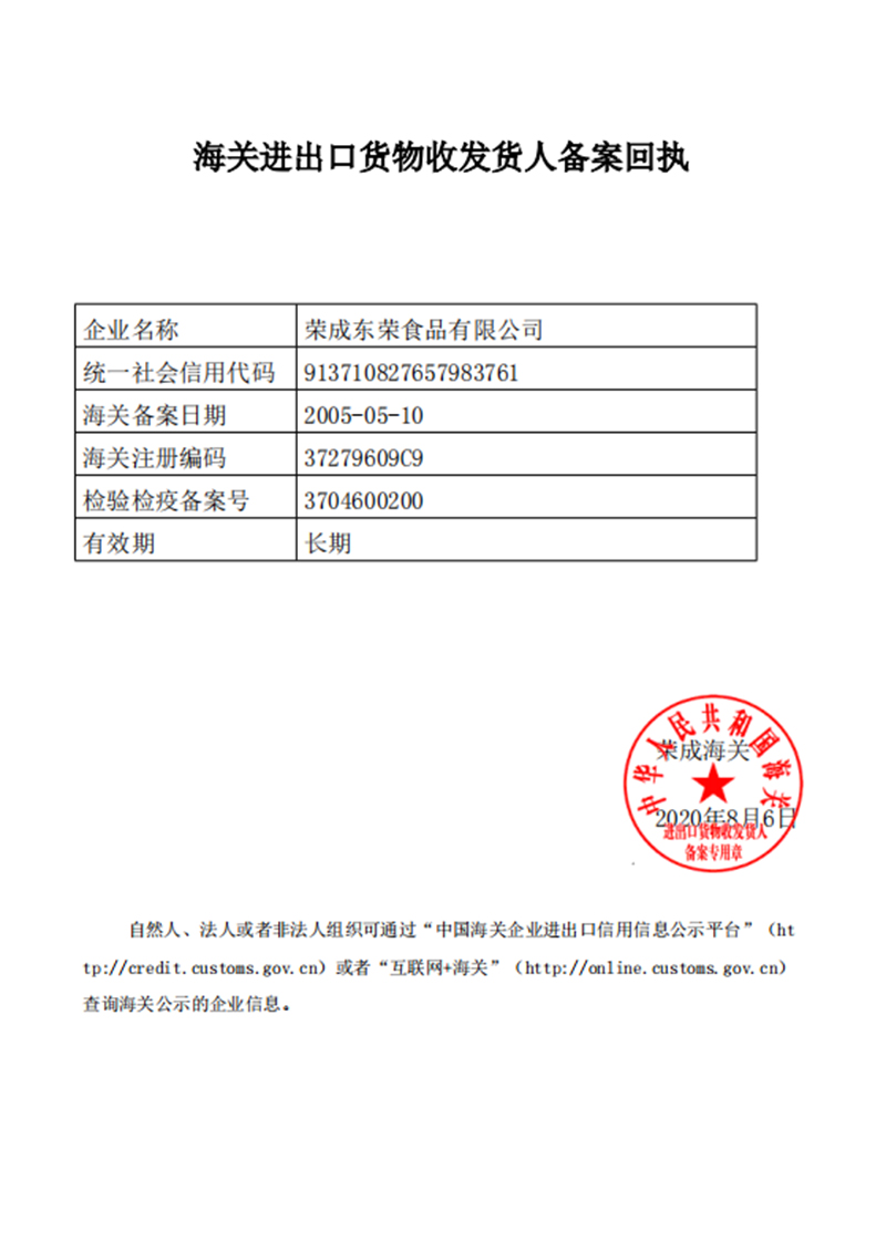 海關進出口貨物收發貨人備案回執